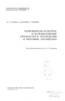 Первобытная культура и возникновение орошаемого земледелия в низовьях Зарафшана