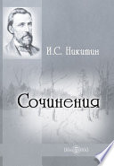 Сочинения