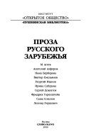 Proza russkogo zarubezhʹi︠a︡: M. Ageev. Anatoliĭ Alferov. Nina Berberova. Viktor Emelʹi︠a︡nov. Georgiĭ Ivanov. Irina Saburova. Sergei Davlatov. Fridrikh Gorenshtein. Sasha Sokolov. Leonid Girshovich