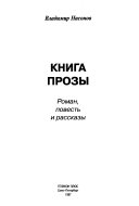 Книга прозы