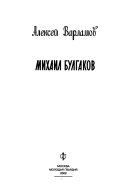 Михаил Булгаков