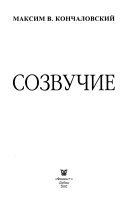 Созвучие