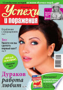 Успехи и поражения 12-2012