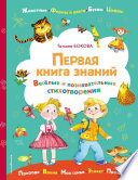 Первая книга знаний