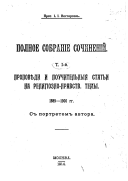 Propovi͡edi i pouchitelʹnyi͡a statʹi na religiōzno-nravst. temy, 1889-1908 gg