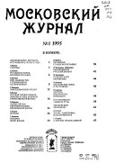 Moskovskiĭ zhurnal