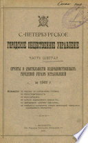 Отчет городской управы за 1902 г. Часть 6