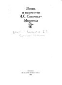 Жизнь и творчество И.С. Соколова-Микитова