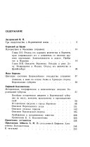 Воронежский край XVIII века в описаниях современников