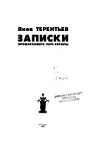 Записки прошагавшего пол-Европы