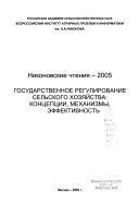 Государственное регулирование сельского хозяйства