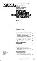 Мировая экономика и международные отношения