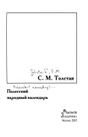 Полесский народный календарь