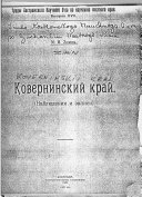 Ковернинский край