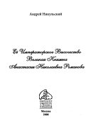 Её Императорское Высочество Великая Княжна Анастасия Николаевна Романова