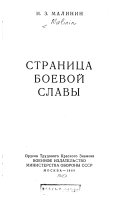 Страница боевой славы