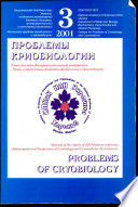 Problems of Cryobiology