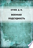 Военная подсудность