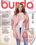 Burda No09/2015