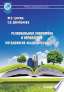 Региональная экономика и управление: методология академического эссе