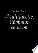 Multifacette. Сборник стихов