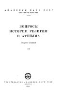 Voprosy istorii religii i ateizma