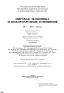 Мировая экономика и международные отношения