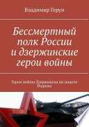 Бессмертный полк России и дзержинские герои войны. Герои войны Дзержинска на защите Родины