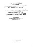 Очерки истории карачаево-балкарцев