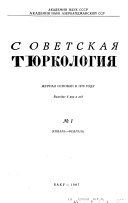 Советская тюркология