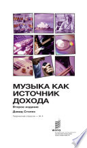 How to Make a Living from Music (Russian version)