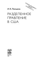 Разделенное правление в США