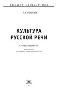 Культура русской речи