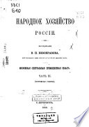 Народное хозяйство Россіи