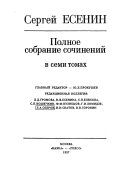 Полное собрание сочинений в семи томах