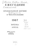 Ежегодник Православной церкви в Чехословакии