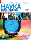 Наука и инновации No5 (111) 2012