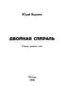 Двойная спираль