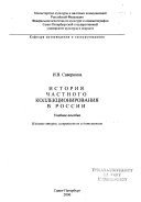 История частного коллекционирования в России