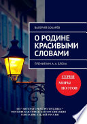 О Родине красивыми словами. Премия им. А. А. Блока