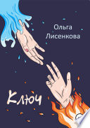 Ключ