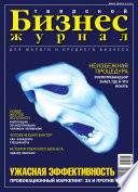 Бизнес-журнал, 2006/11