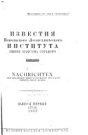 Izvestii︠a︡ Povolzhskogo lesotekhnicheskogo instituta imeni Maksima Gorʹkogo