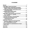 Русский социально-универсальный роман девятнадцатого века