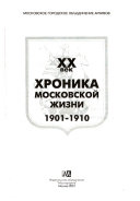 XX век: 1901-1910