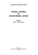 Птица тройка и колесница души