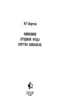 Описание Средней орды киргиз-кайсаков