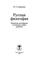 Русская философия