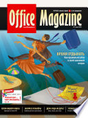 Office Magazine No5 (40) май 2010