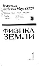 Известия Академии наук СССР